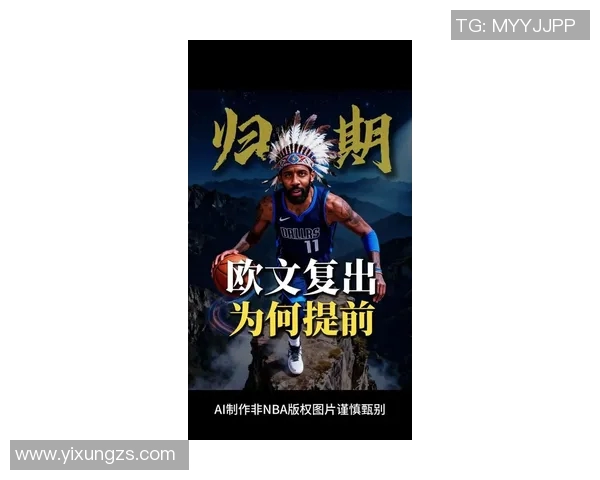 欧文招牌动作解析:如何在篮球场上展现独特风格与技巧 欧文招牌动作解析:如何在篮球场上展现独特风格与技巧