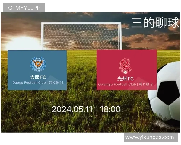 光州对大邱足球比赛精彩在线直播全程回放与赛后分析